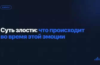 Суть злости: что происходит во время этой эмоции Суть злости: что происходит во время этой эмоции